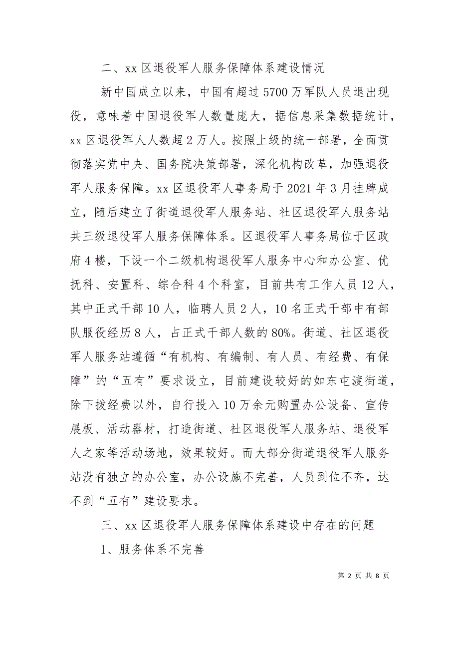 退役军人服务保障体系建设的调查与思考（十）_第2页