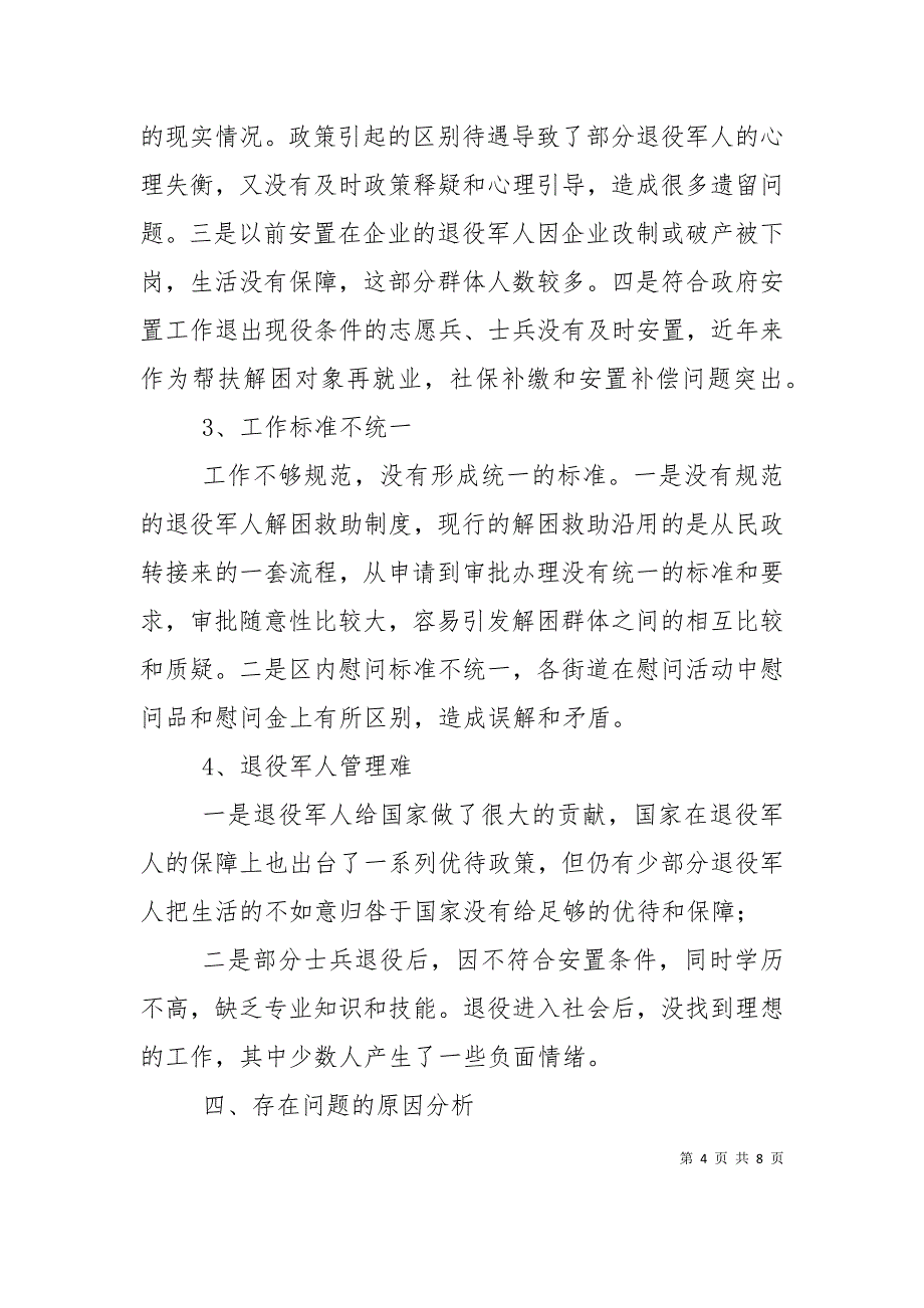 退役军人服务保障体系建设的调查与思考（十）_第4页