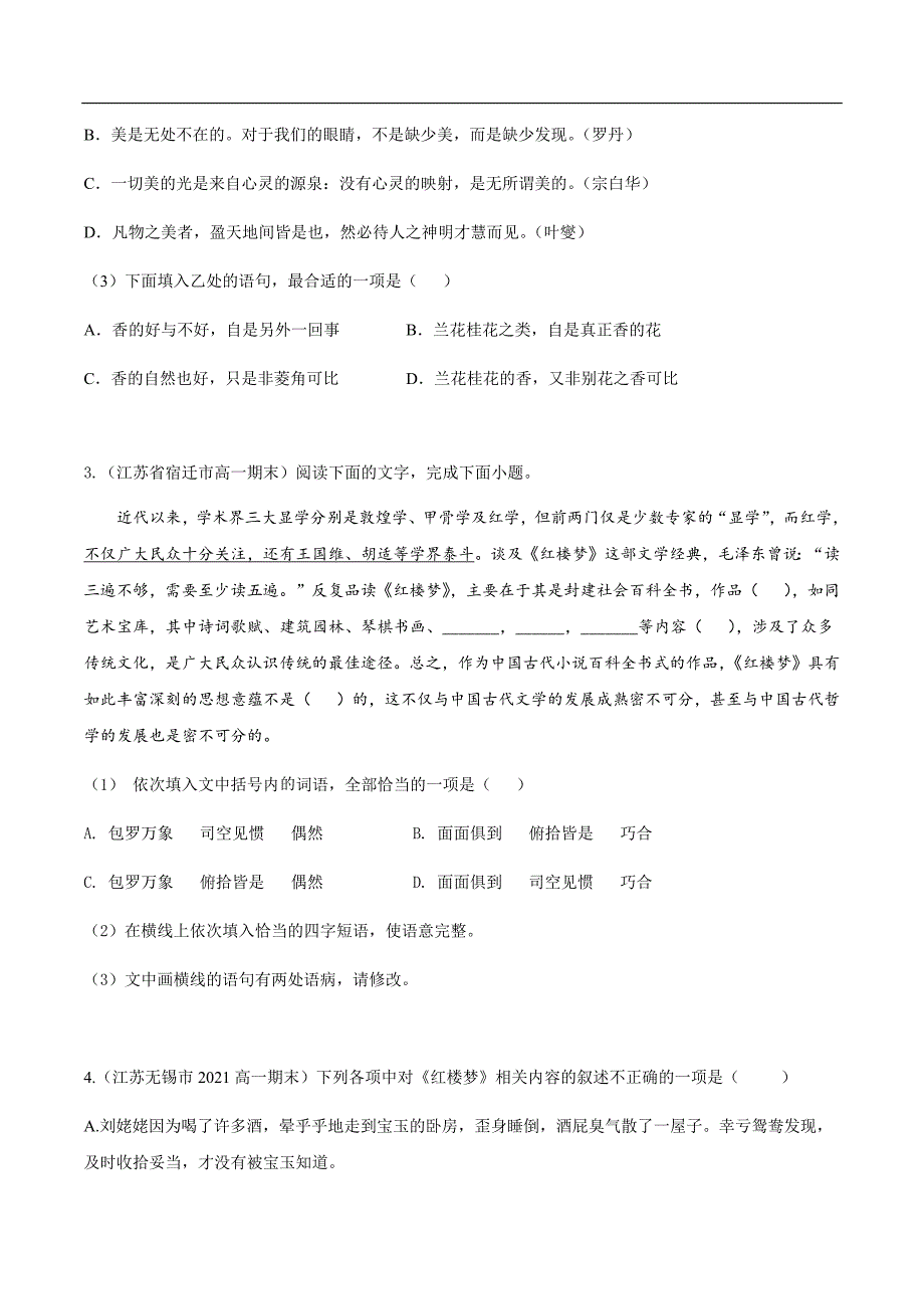 高一《红楼梦》试题：语用选择题[原卷版]_第2页