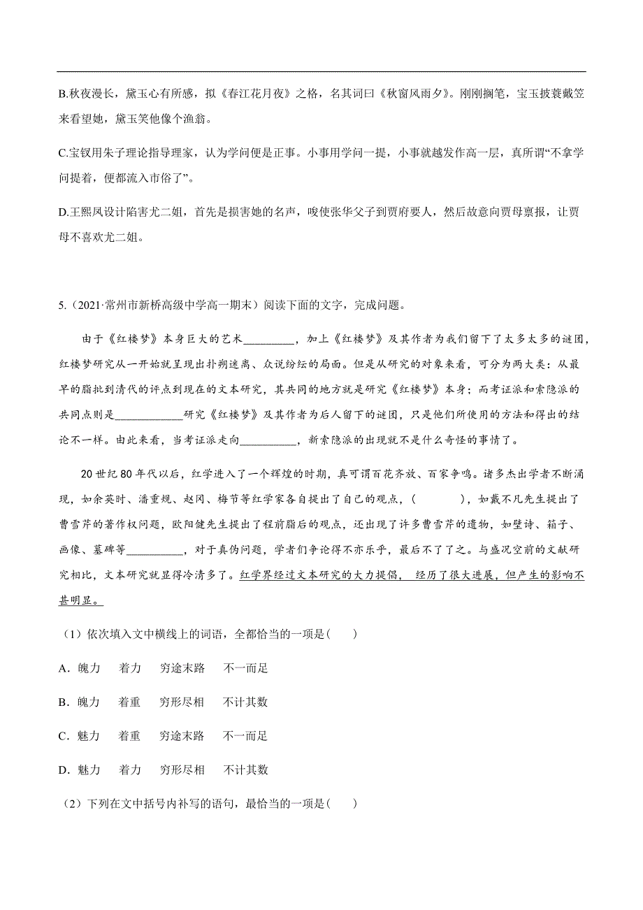 高一《红楼梦》试题：语用选择题[原卷版]_第3页