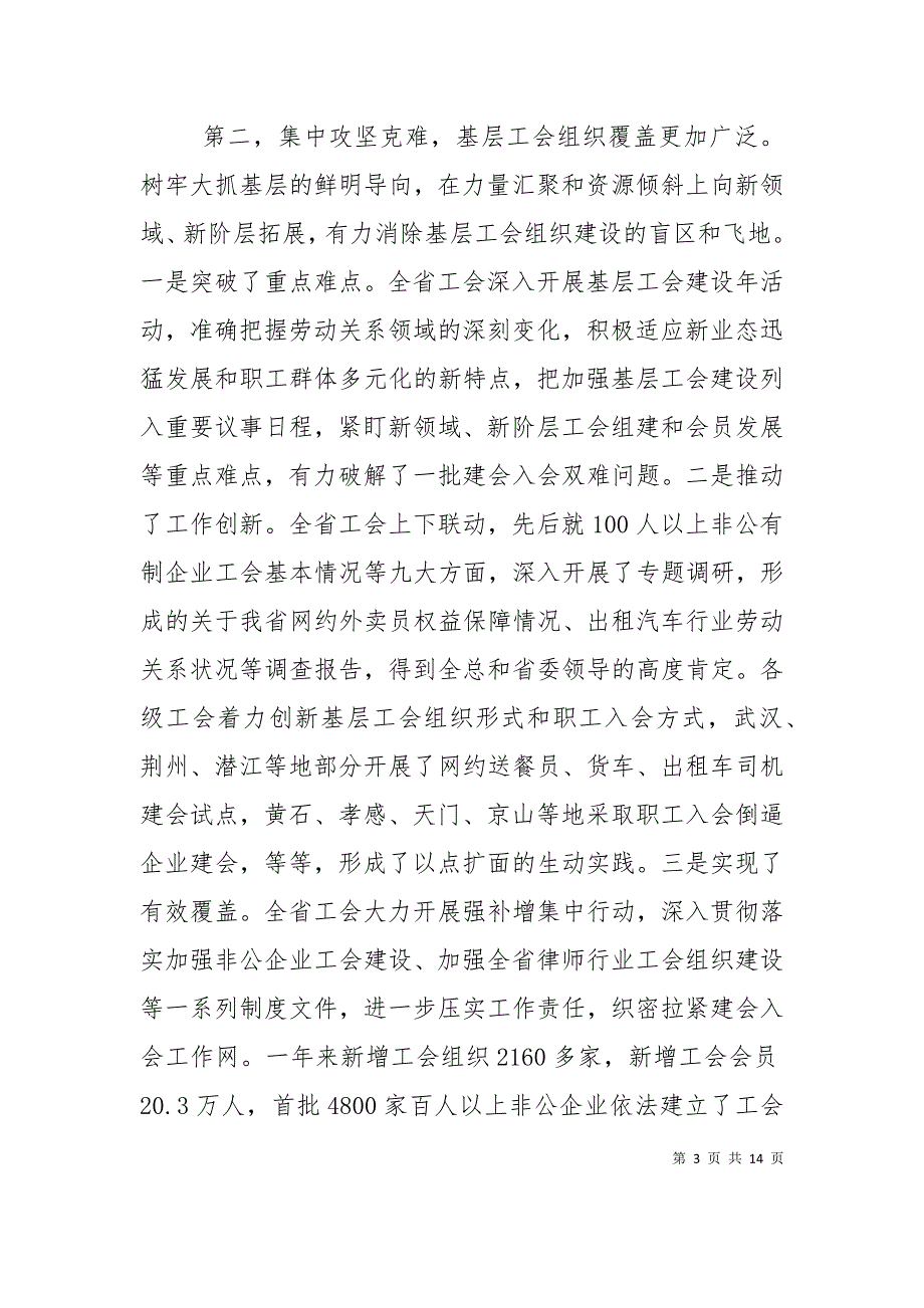 （精选）在全省基层工作经验交流会议上的讲话_第3页