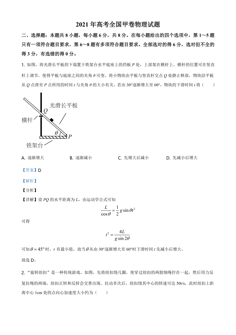 全国高考2021年甲卷物理试题（含解析）_第1页