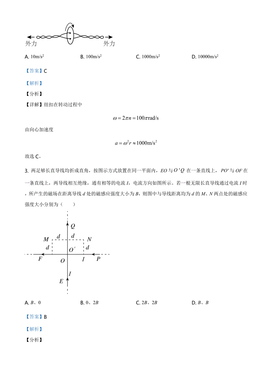 全国高考2021年甲卷物理试题（含解析）_第2页