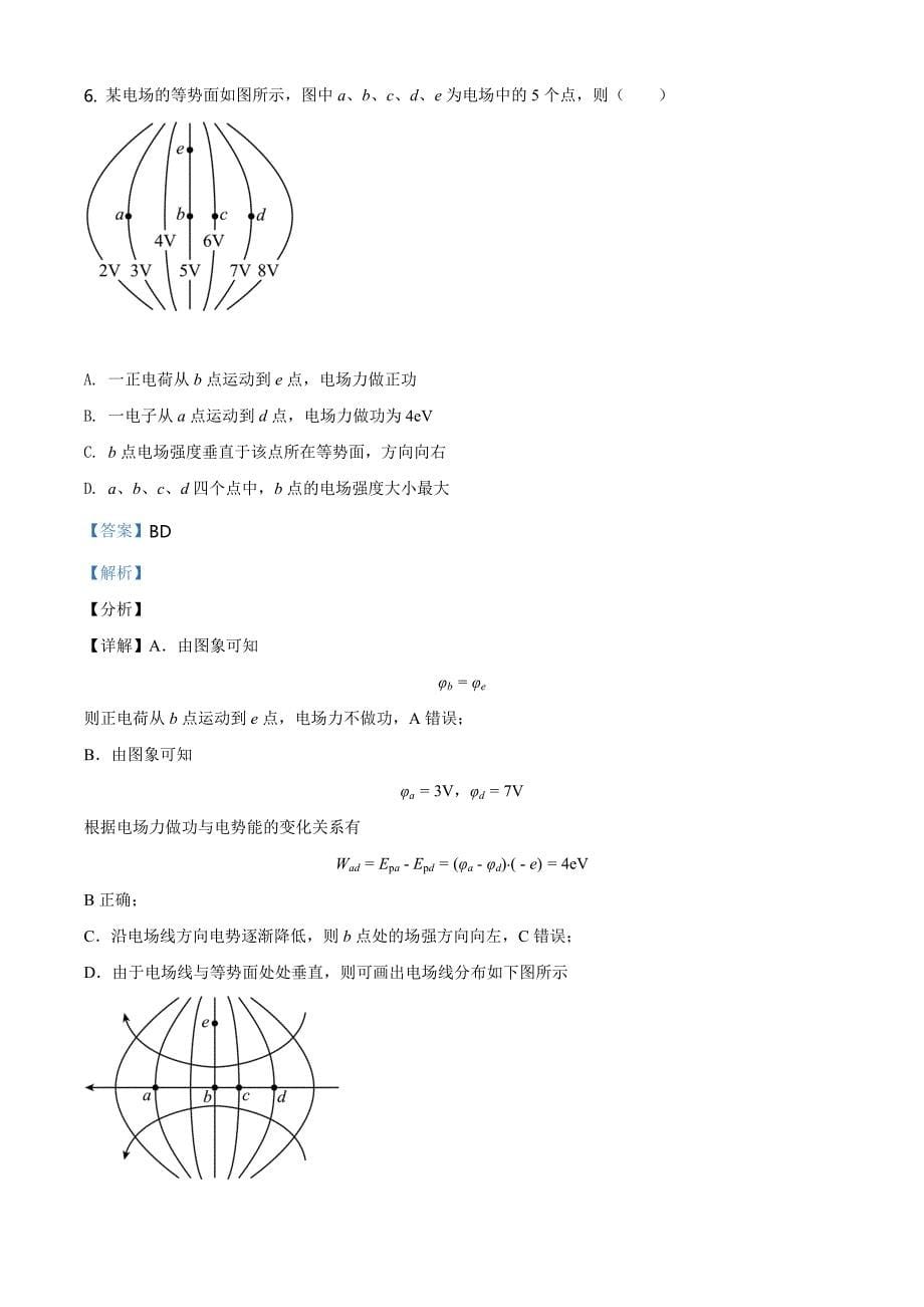 全国高考2021年甲卷物理试题（含解析）_第5页