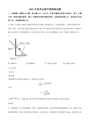 全国高考2021年甲卷物理试题（含解析）