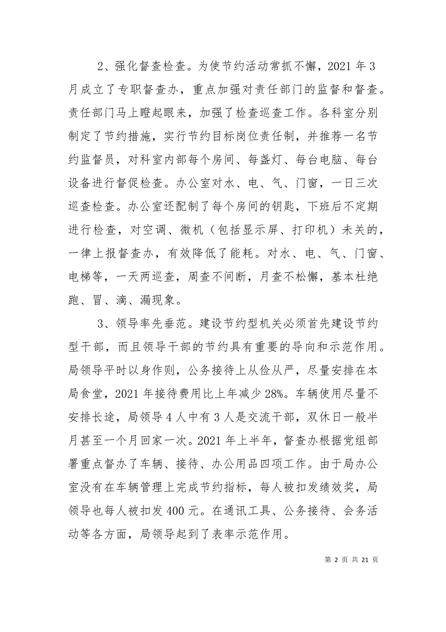 （精选）检验检疫局建设节约型机关活动经验交流材料_第2页