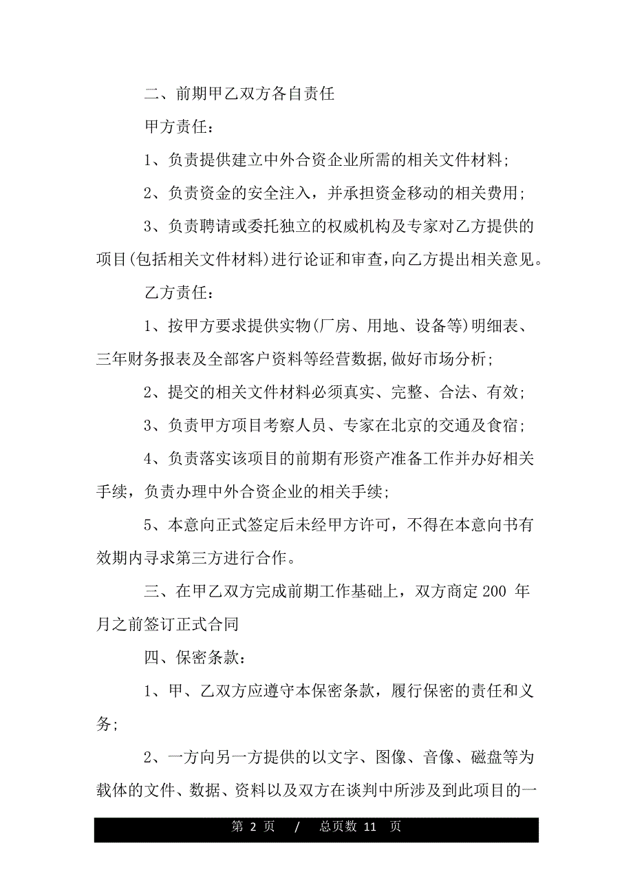 战略合作意向书的范例（word可编辑）_第2页