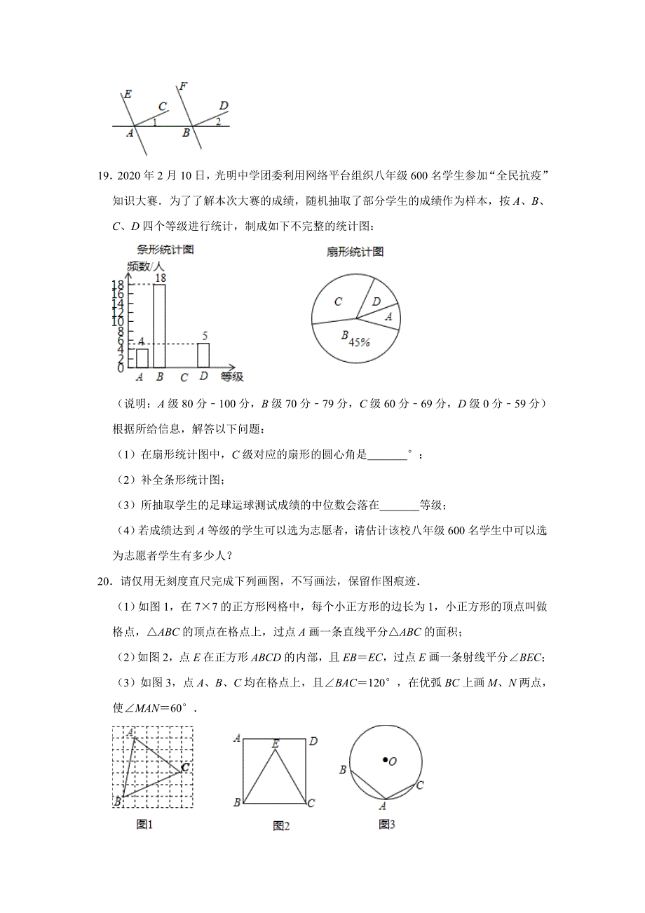 2020年湖北省武汉市硚口区九年级四月调考数学模拟试卷 解析版2_第4页