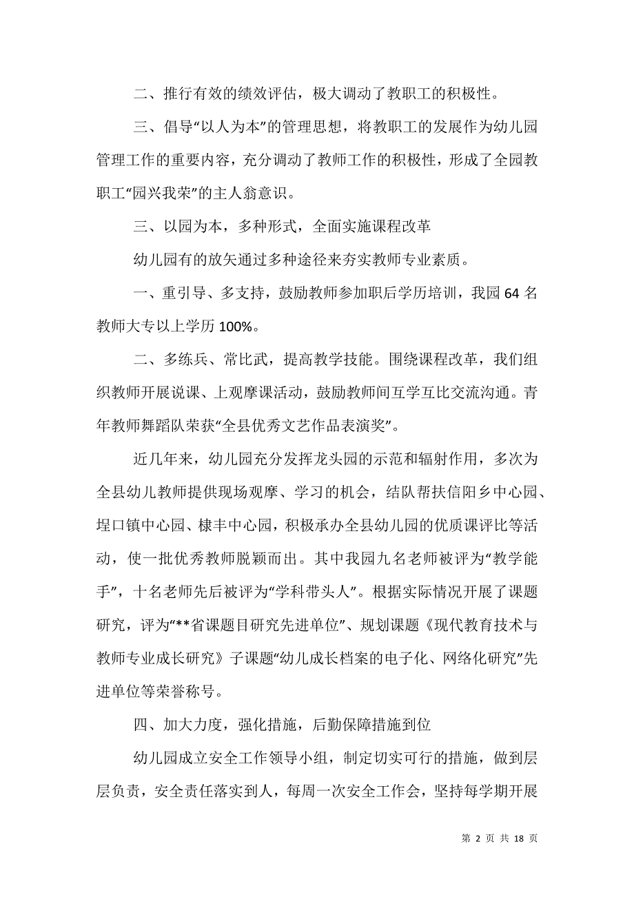 （精选）巾帼文明岗事迹材料六篇_第2页