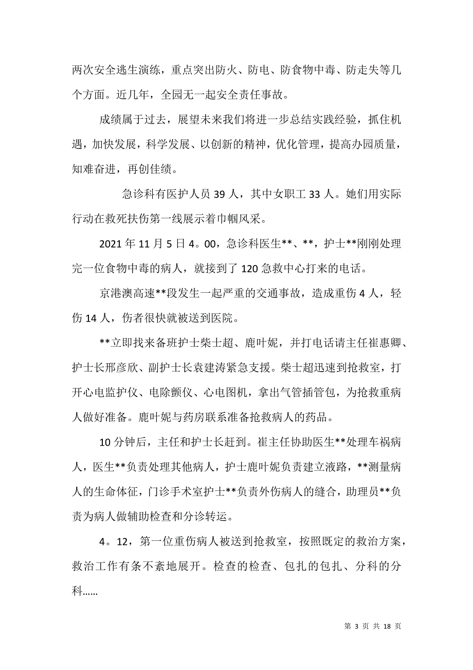 （精选）巾帼文明岗事迹材料六篇_第3页