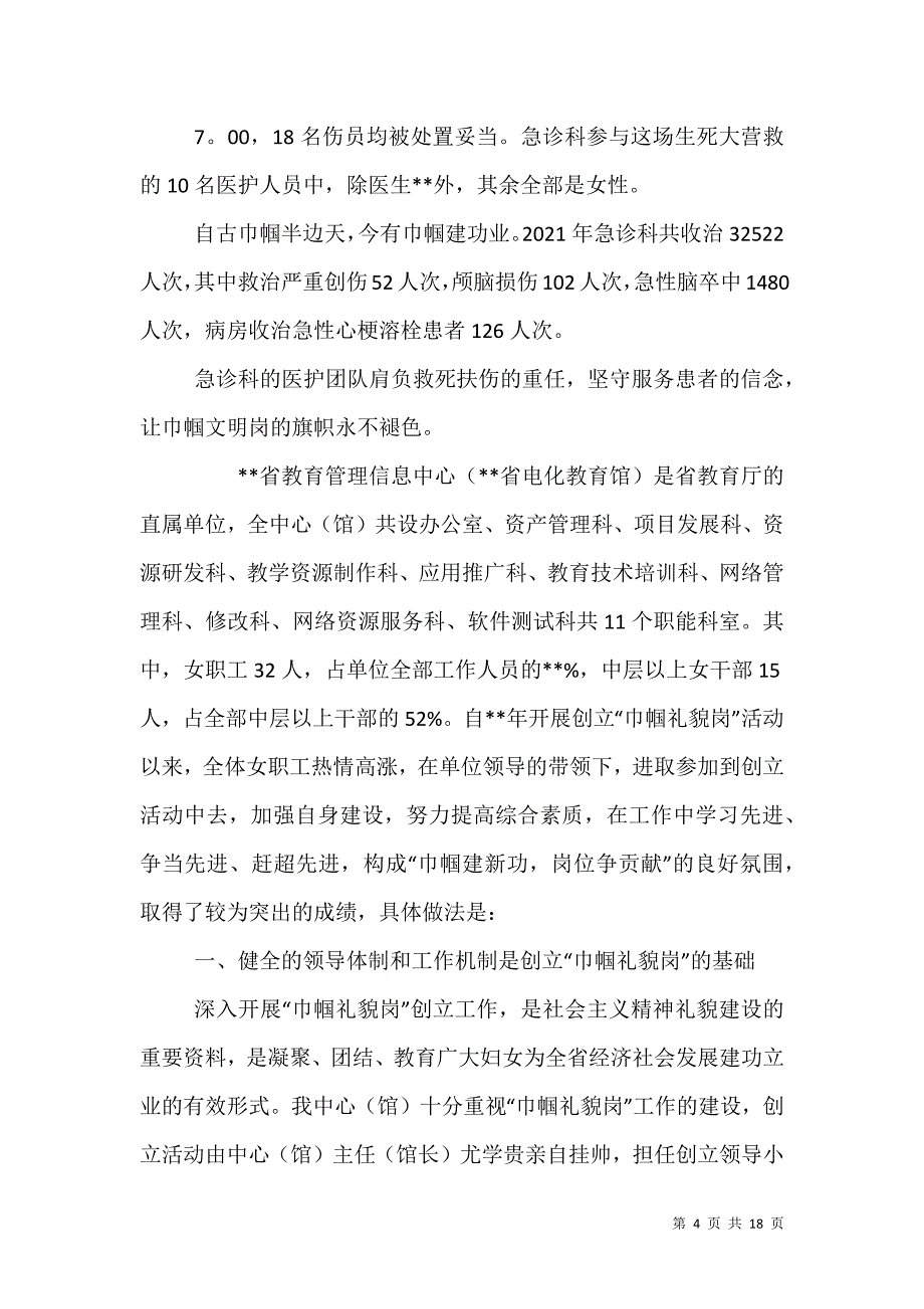 （精选）巾帼文明岗事迹材料六篇_第4页