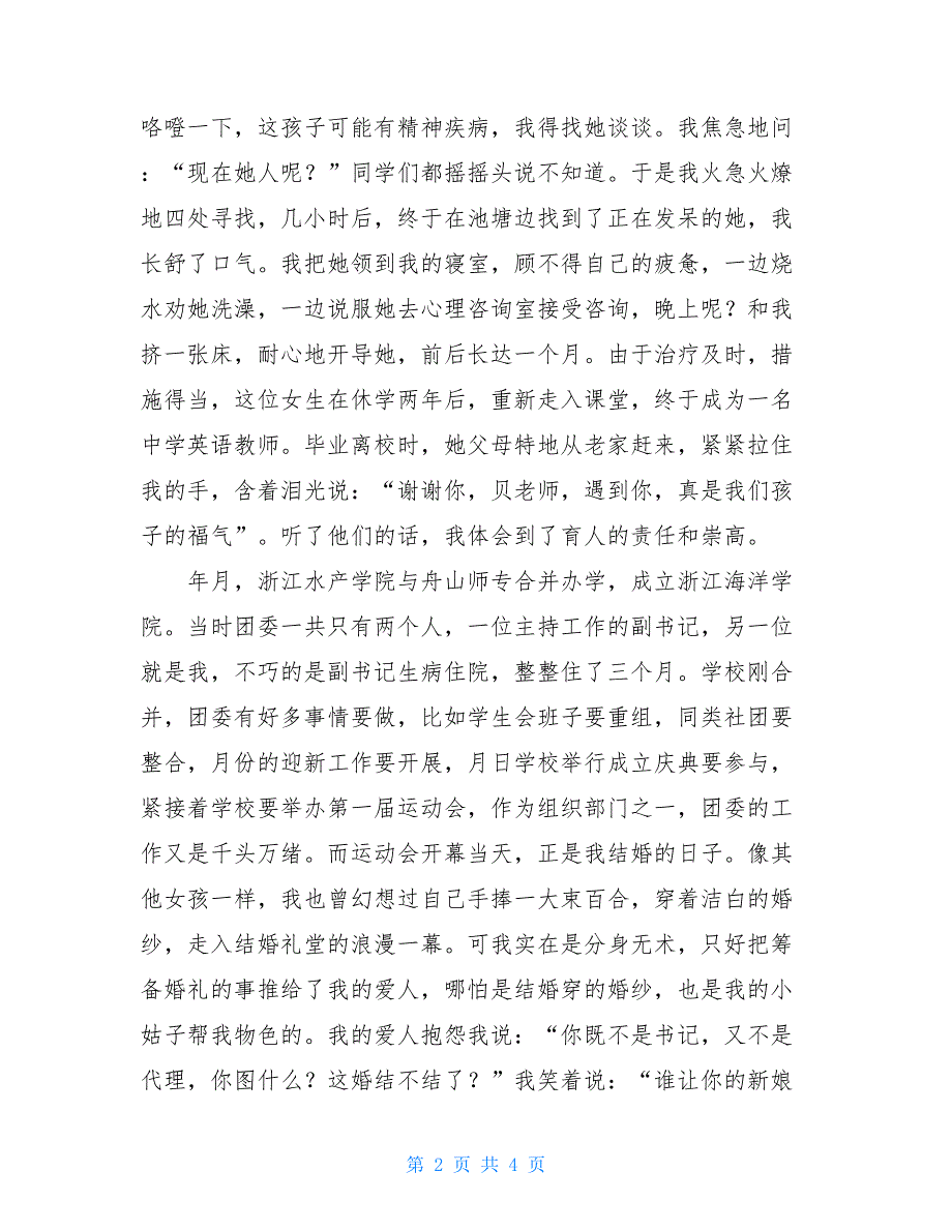 优秀团干部演讲稿 基层团干部演讲稿_第2页