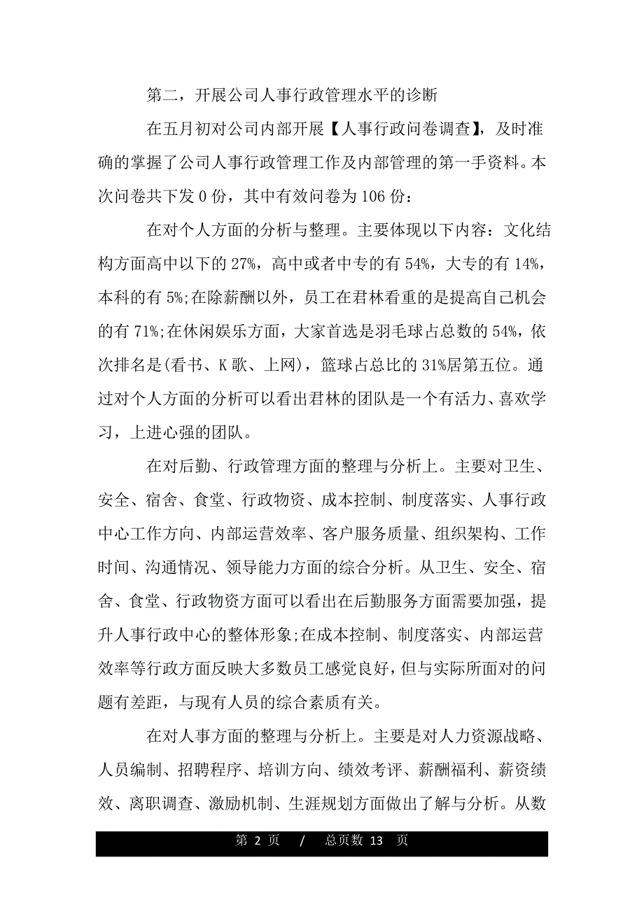 2020人事部下半年工作计划（2021年整理）._第2页