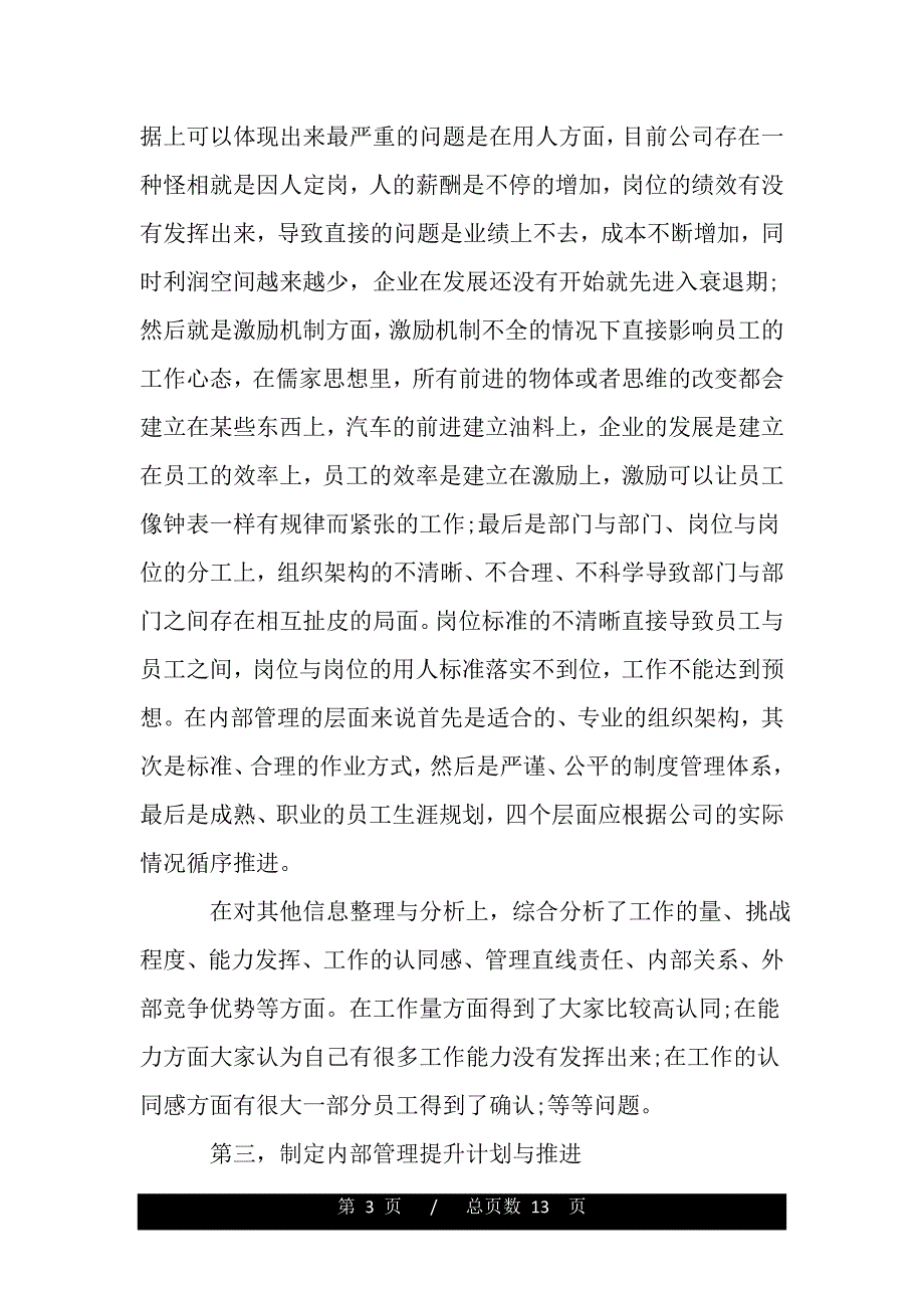 2020人事部下半年工作计划（2021年整理）._第3页