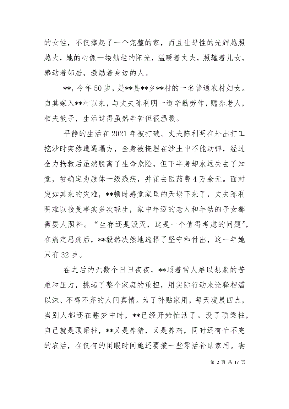 （精选）孝老爱亲先进典型事迹材料三篇_第2页