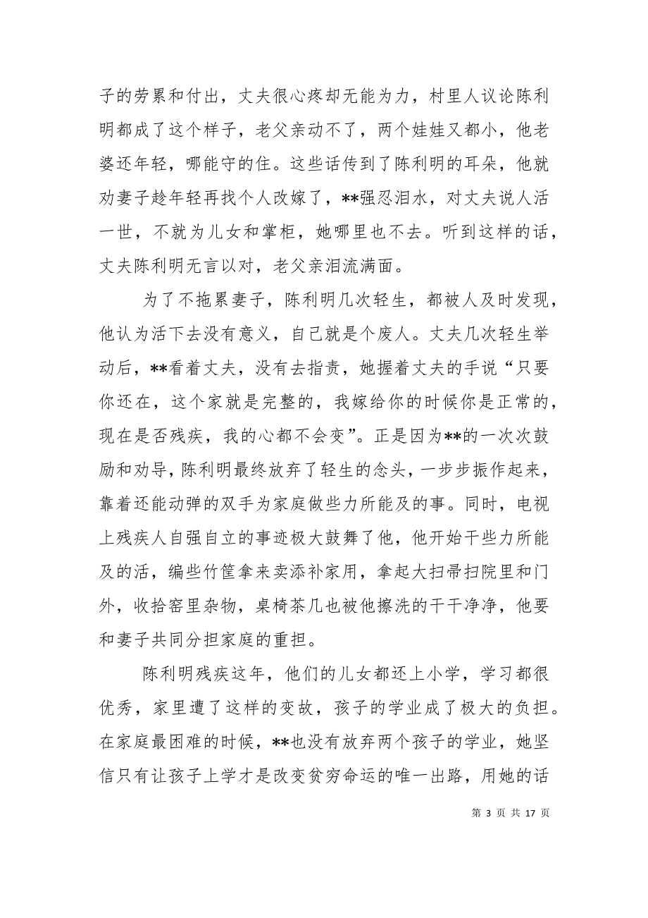 （精选）孝老爱亲先进典型事迹材料三篇_第3页