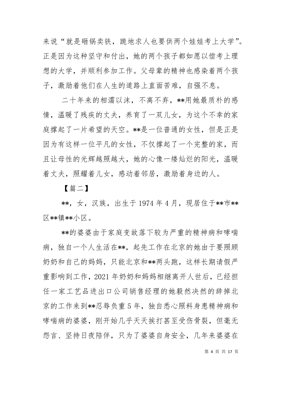 （精选）孝老爱亲先进典型事迹材料三篇_第4页