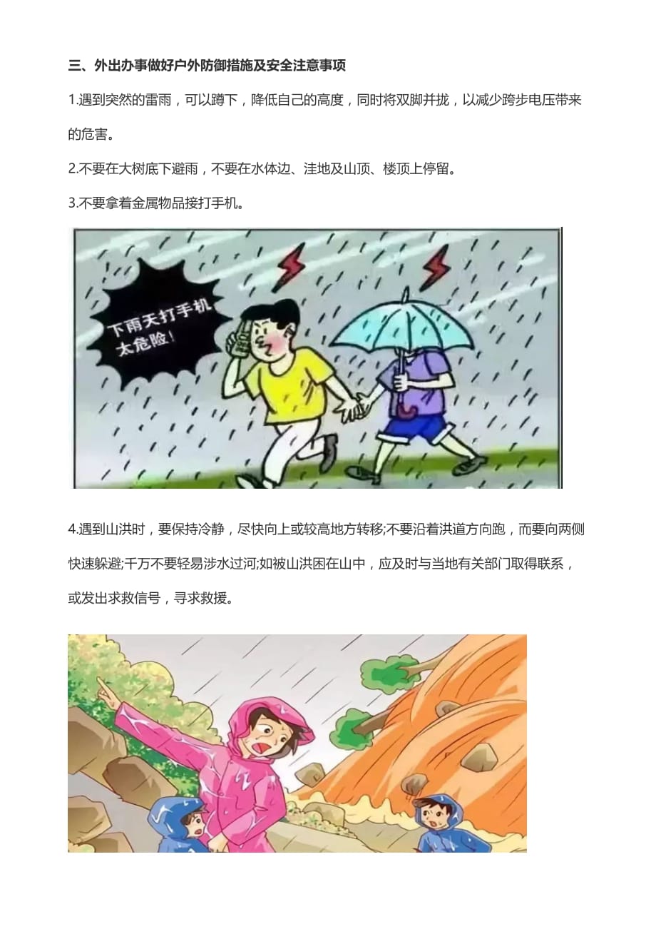 夏季暴雨天气居家及外出注意事项温馨提示_第4页