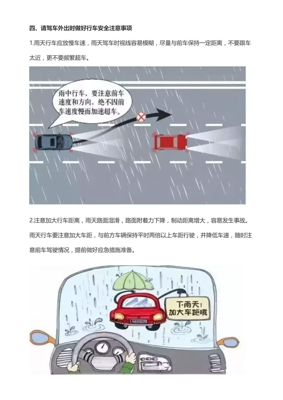 夏季暴雨天气居家及外出注意事项温馨提示_第5页