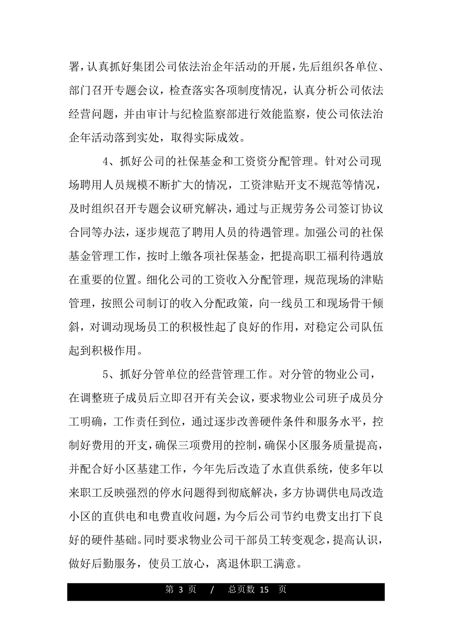 电力公司总会计师述职述廉报告（最新word版范文）._第3页