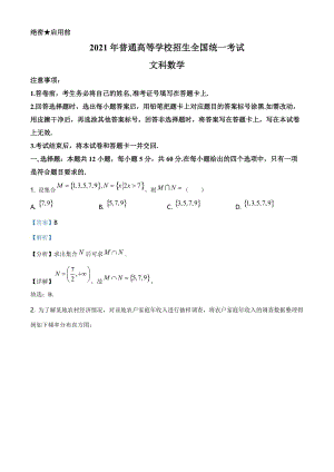 全国高考2021甲卷数学（文）试题（含解析）