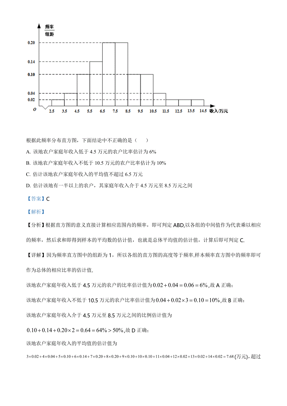 全国高考2021甲卷数学（文）试题（含解析）_第2页