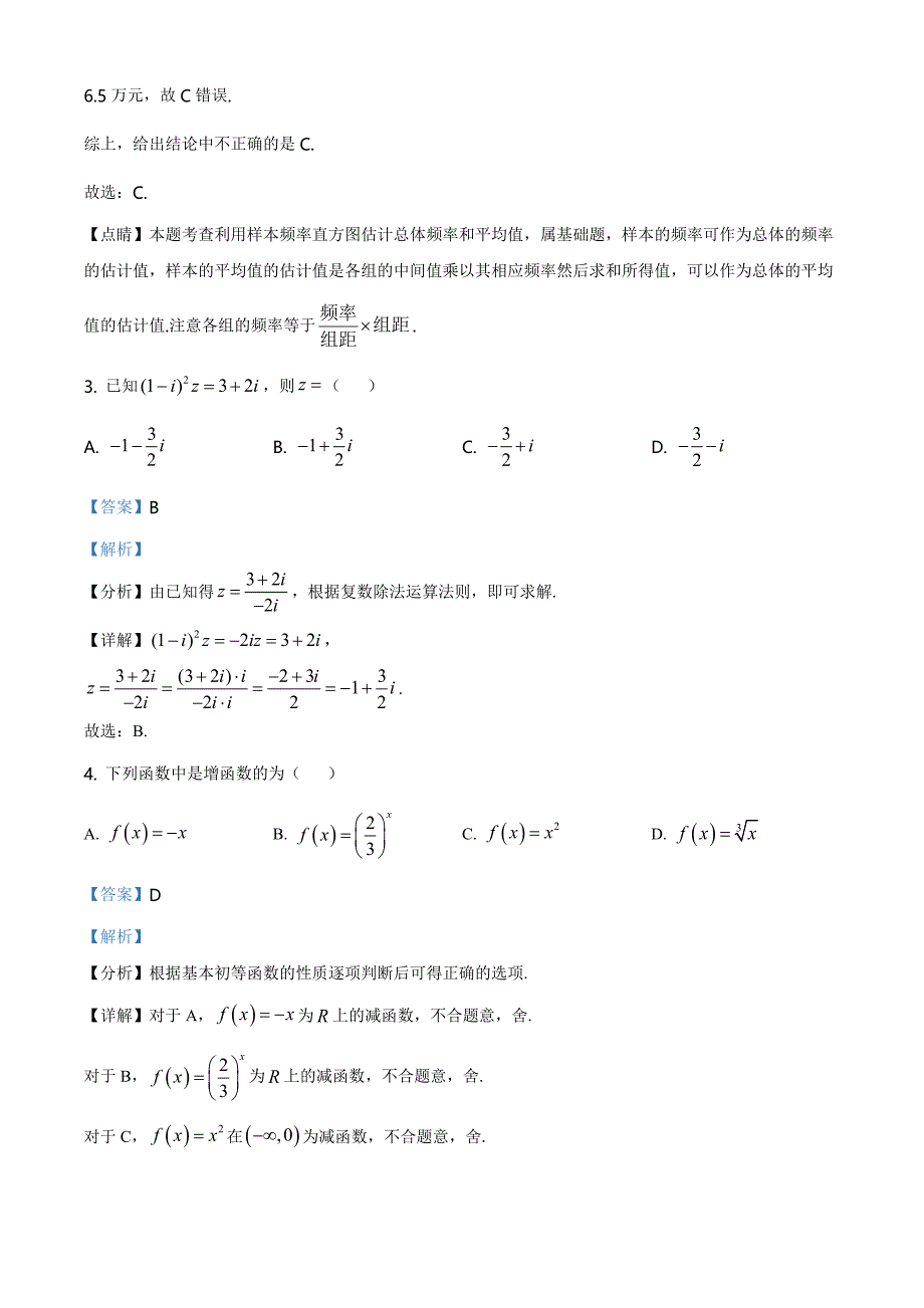 全国高考2021甲卷数学（文）试题（含解析）_第3页