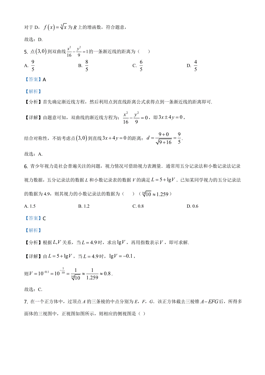 全国高考2021甲卷数学（文）试题（含解析）_第4页