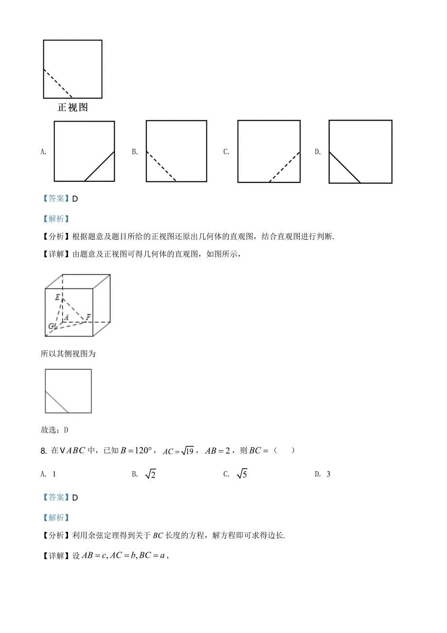 全国高考2021甲卷数学（文）试题（含解析）_第5页