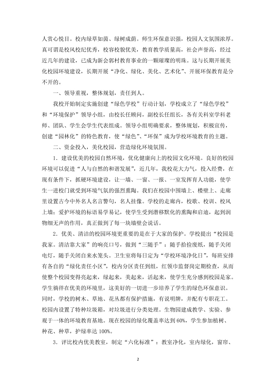 组织爱护环境的活动总结公务员总结_第2页