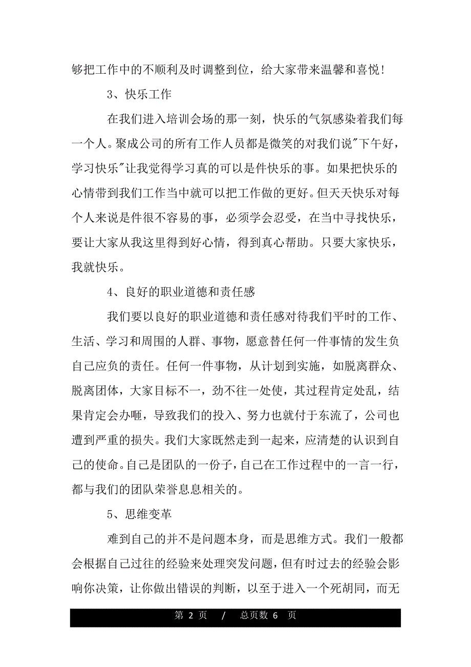 聚成企业管理培训心得（范文推荐）._第2页