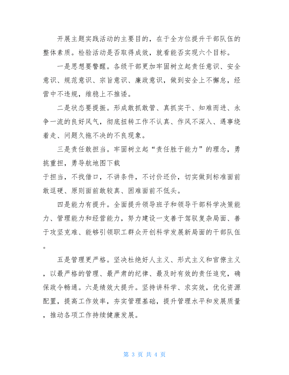 2021开展“认真履职尽责、主动引领担当”活动心得体会 2021个人履职尽责_第3页