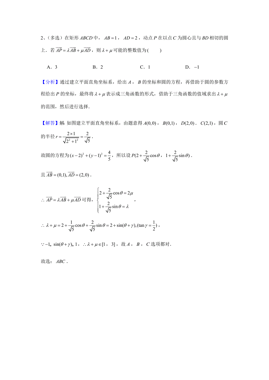 第6章平面向量专题2 平面向量分解系数求解-人教A版（2019）必修（第二册）常考题型专题练习（教育机构专用）_第2页