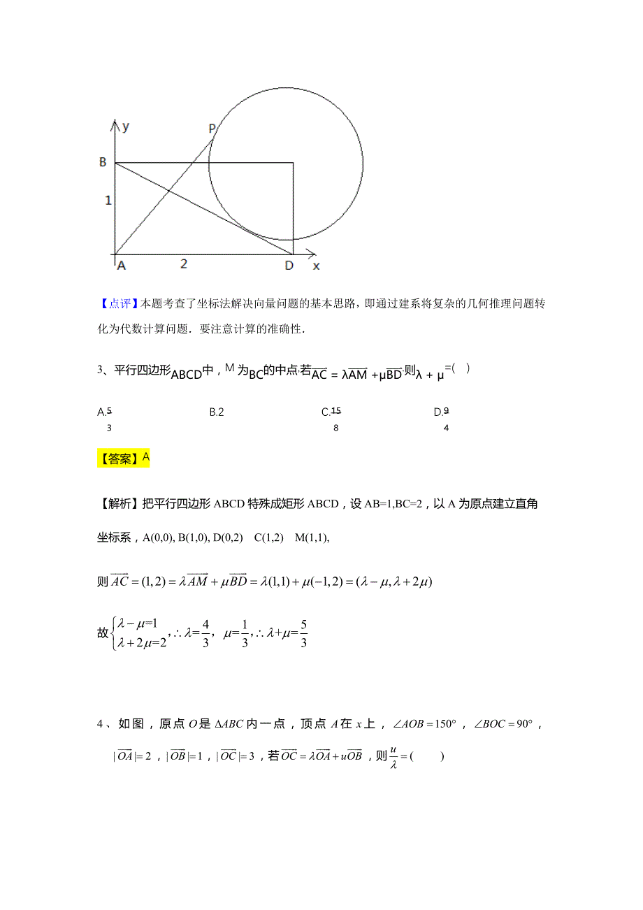 第6章平面向量专题2 平面向量分解系数求解-人教A版（2019）必修（第二册）常考题型专题练习（教育机构专用）_第3页