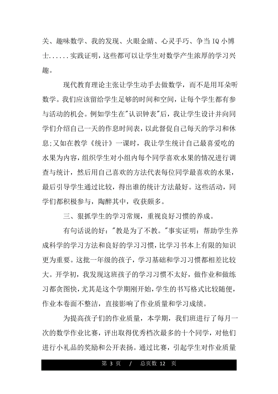 小学数学教师考核总结（word可编辑）_第3页