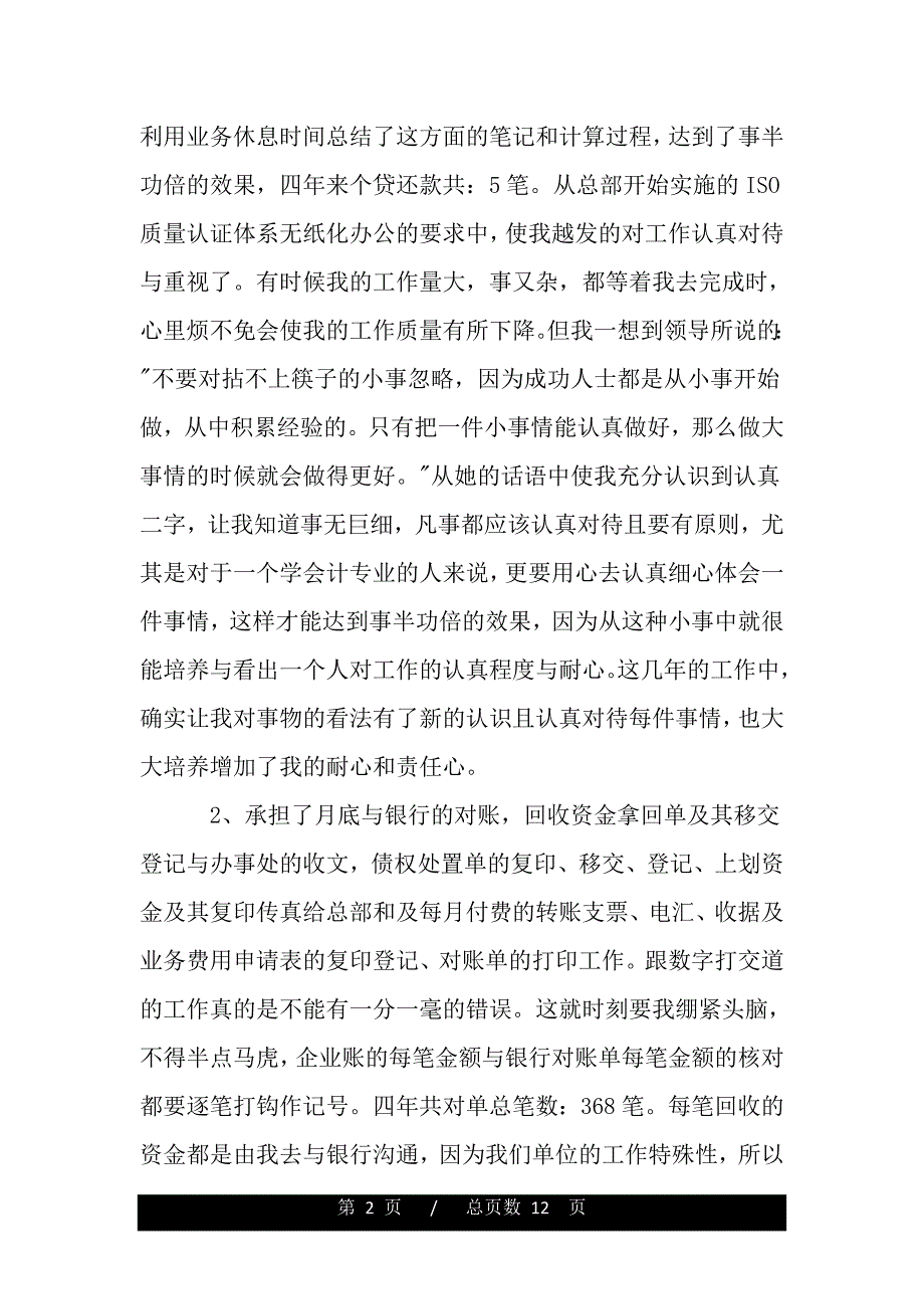 企业财务人员年终总结【精品word范文】._第2页