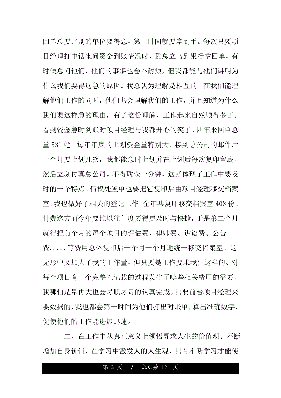 企业财务人员年终总结【精品word范文】._第3页