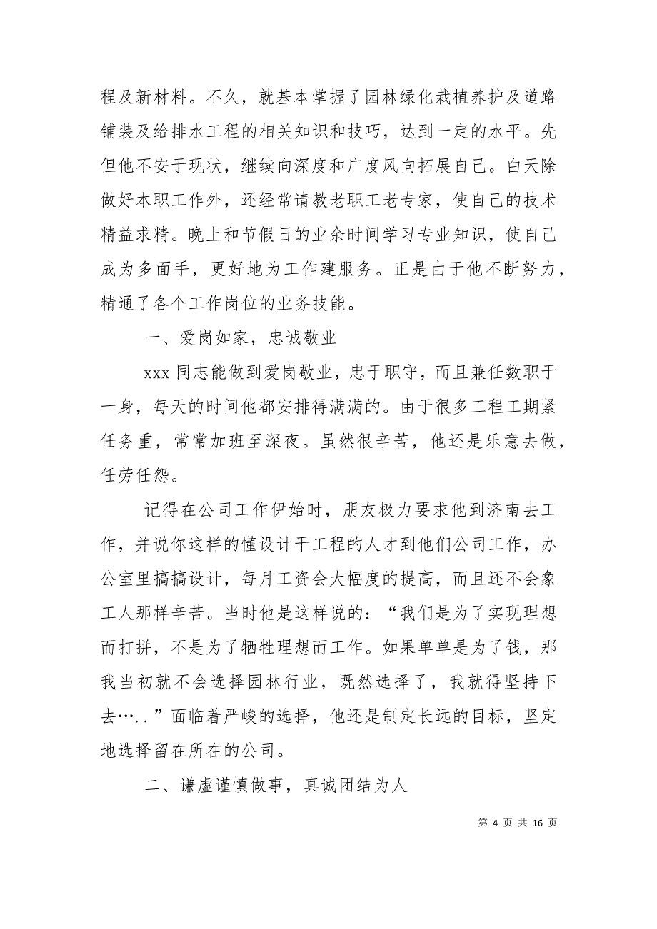 （精选）园林绿化先进事迹材料_第4页