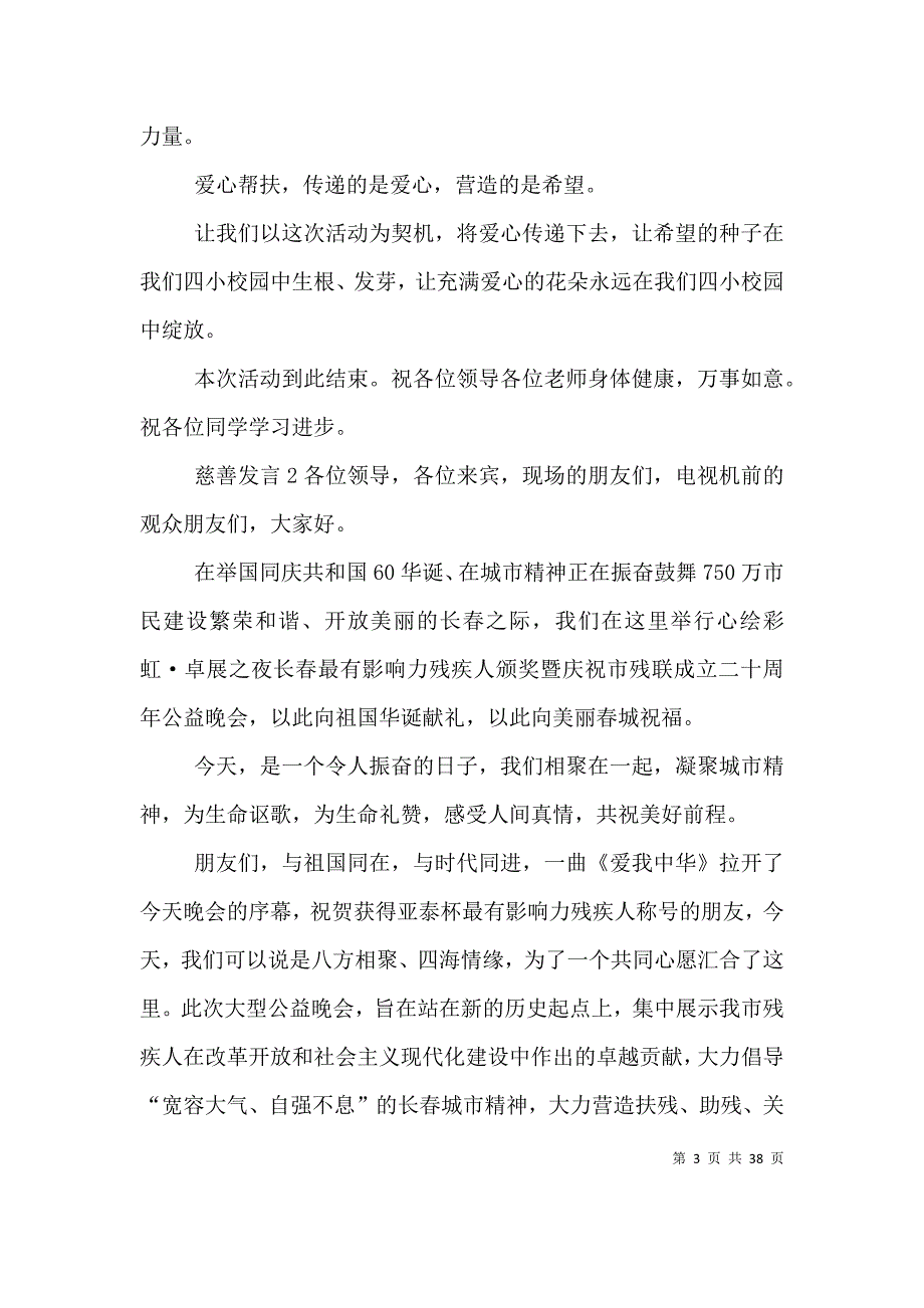 关于慈善发言多篇_第3页