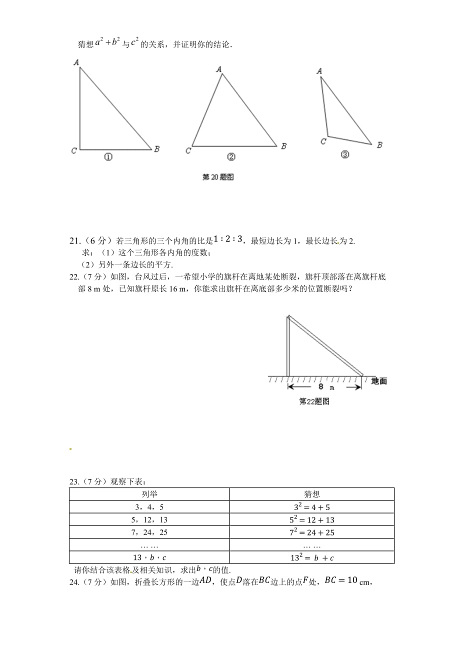 北师大版八年级数学上册第1章 勾股定理 单元测试试卷_第3页