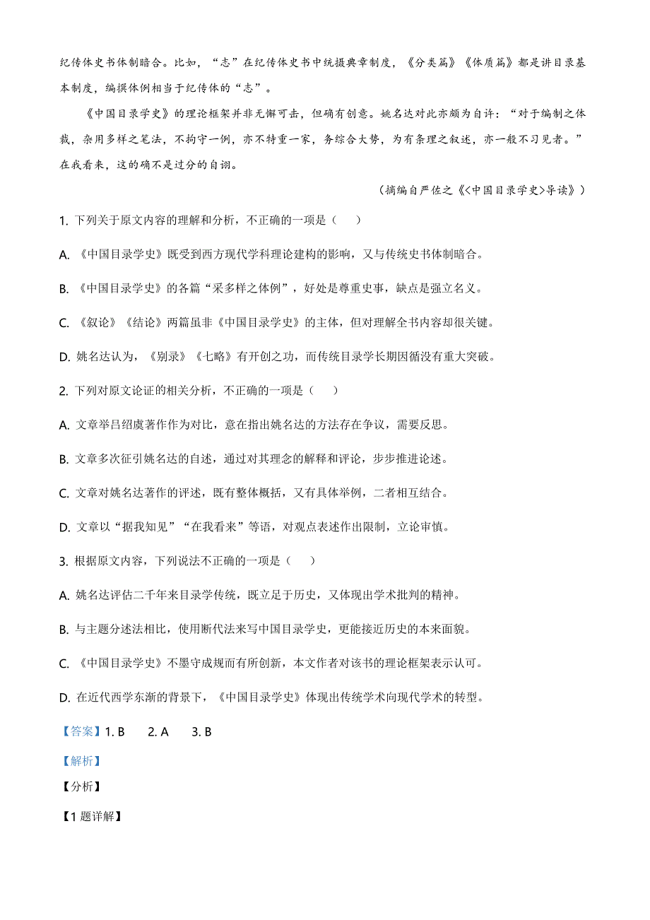 2021年普通高等学校招生全国统一考试语文试题（全国甲卷）（含解析）_第2页