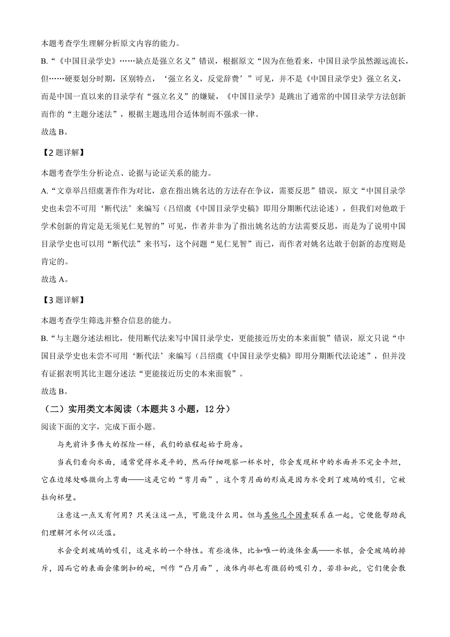 2021年普通高等学校招生全国统一考试语文试题（全国甲卷）（含解析）_第3页