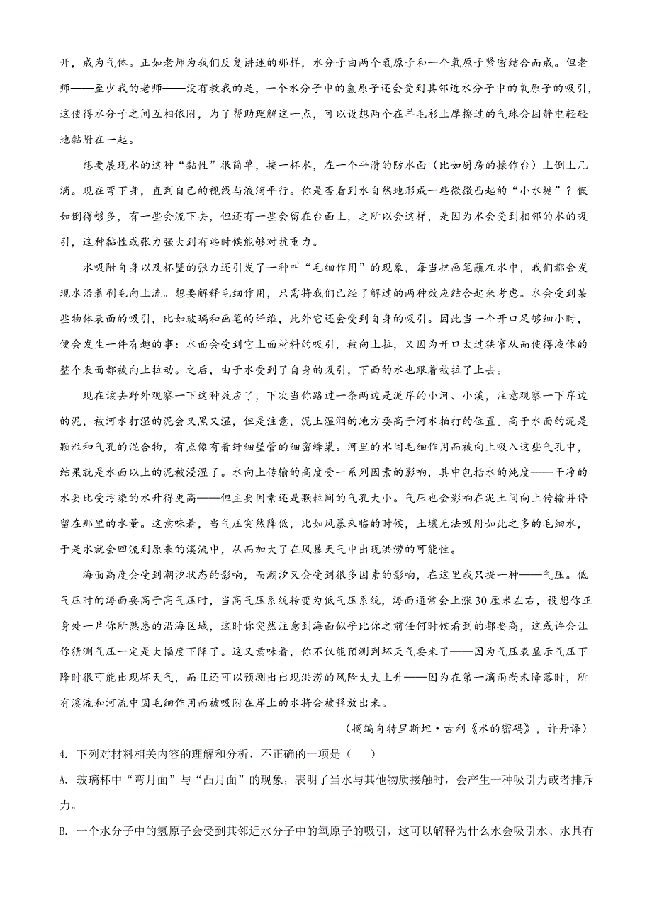 2021年普通高等学校招生全国统一考试语文试题（全国甲卷）（含解析）_第4页