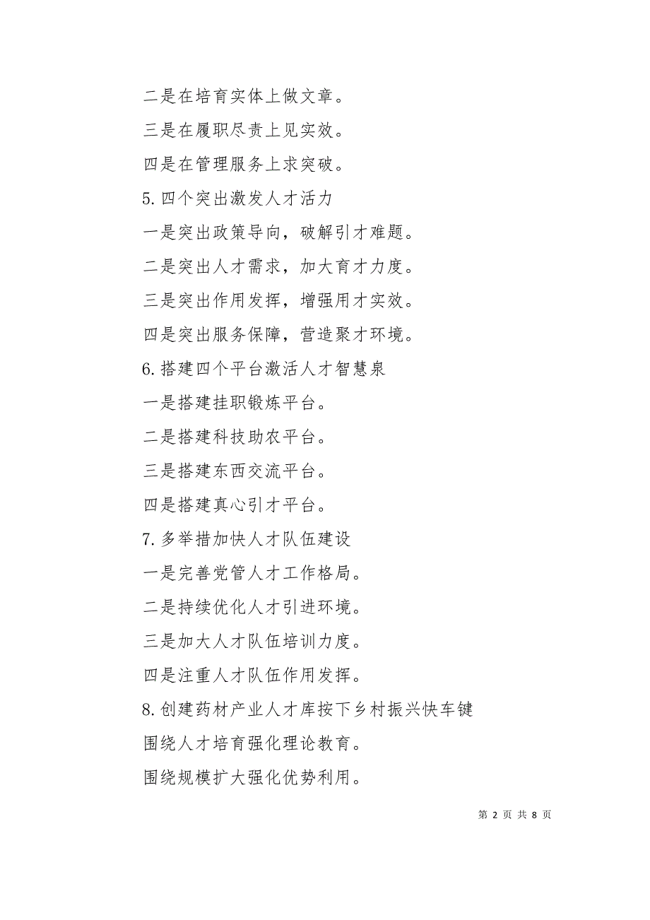 （精选）发挥人才作用助力脱贫攻坚人才工作提纲_第2页