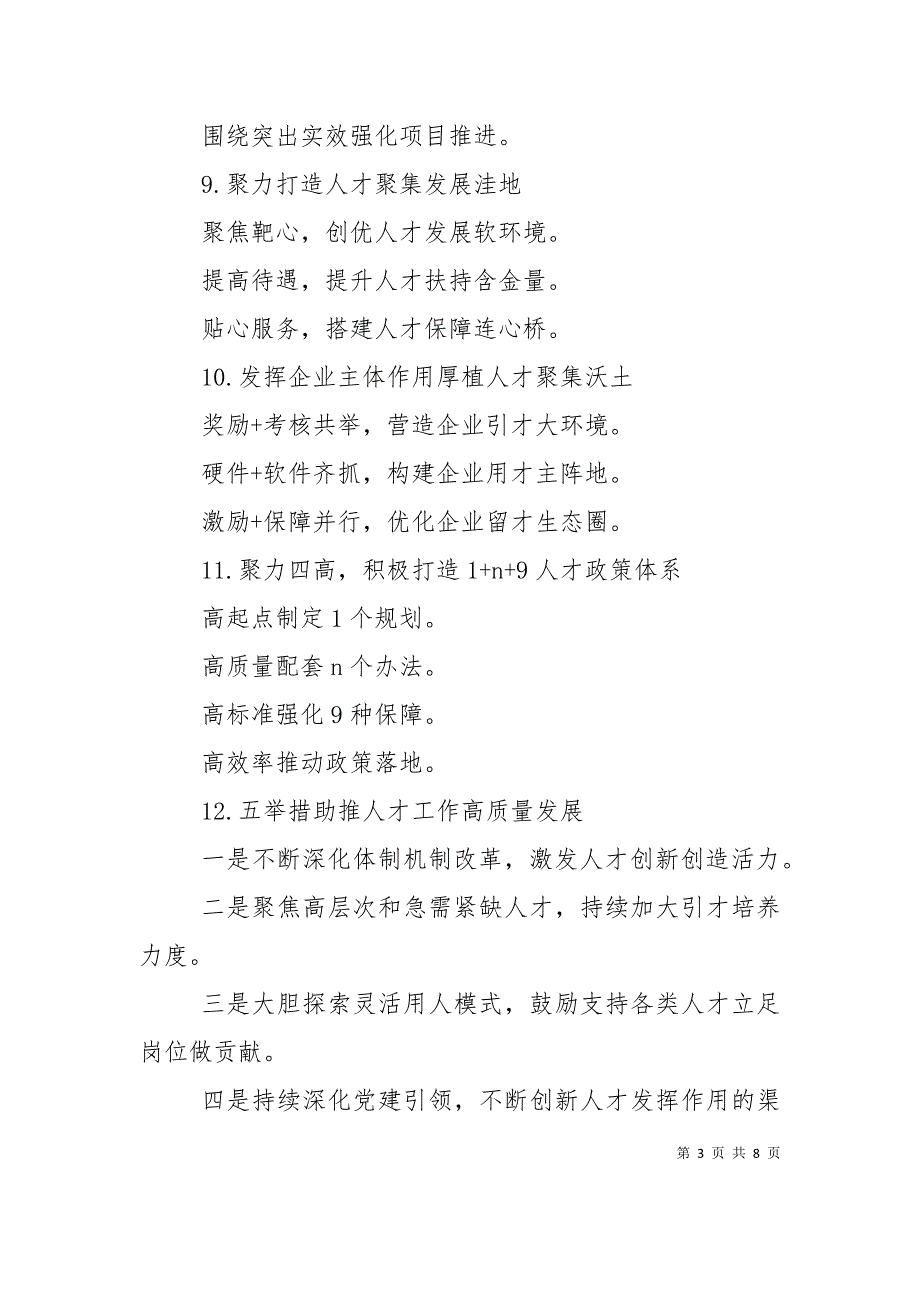 （精选）发挥人才作用助力脱贫攻坚人才工作提纲_第3页