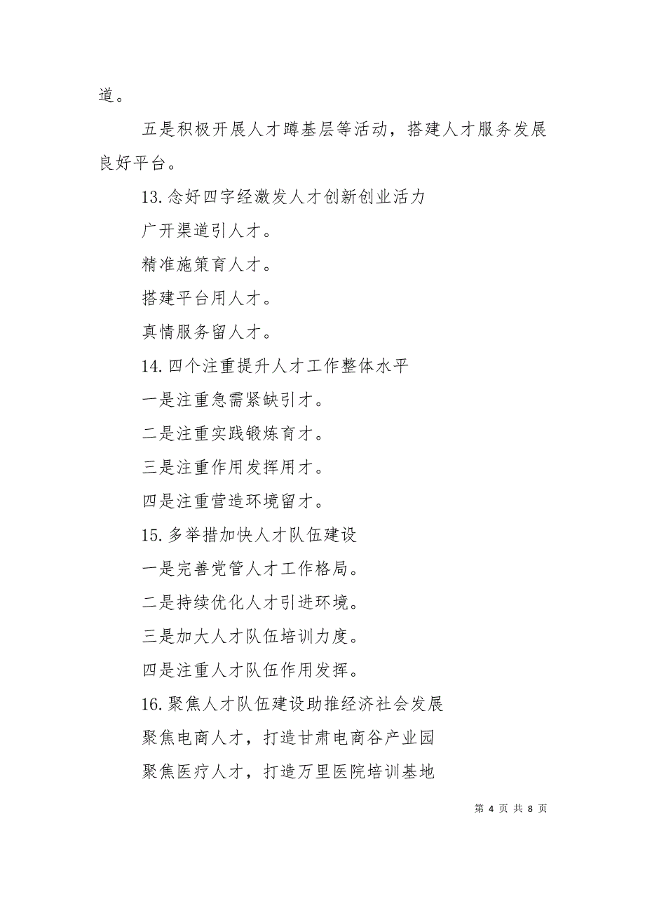 （精选）发挥人才作用助力脱贫攻坚人才工作提纲_第4页