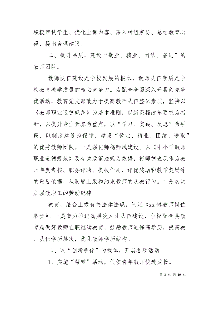 （精选）优秀基层党组织先进事迹材料_第3页