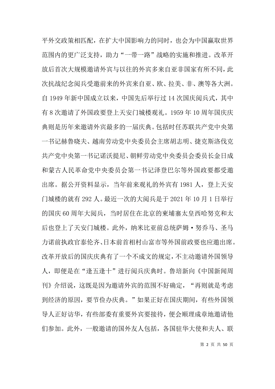 外交部礼宾司前官员谈如何接待外宾_第2页