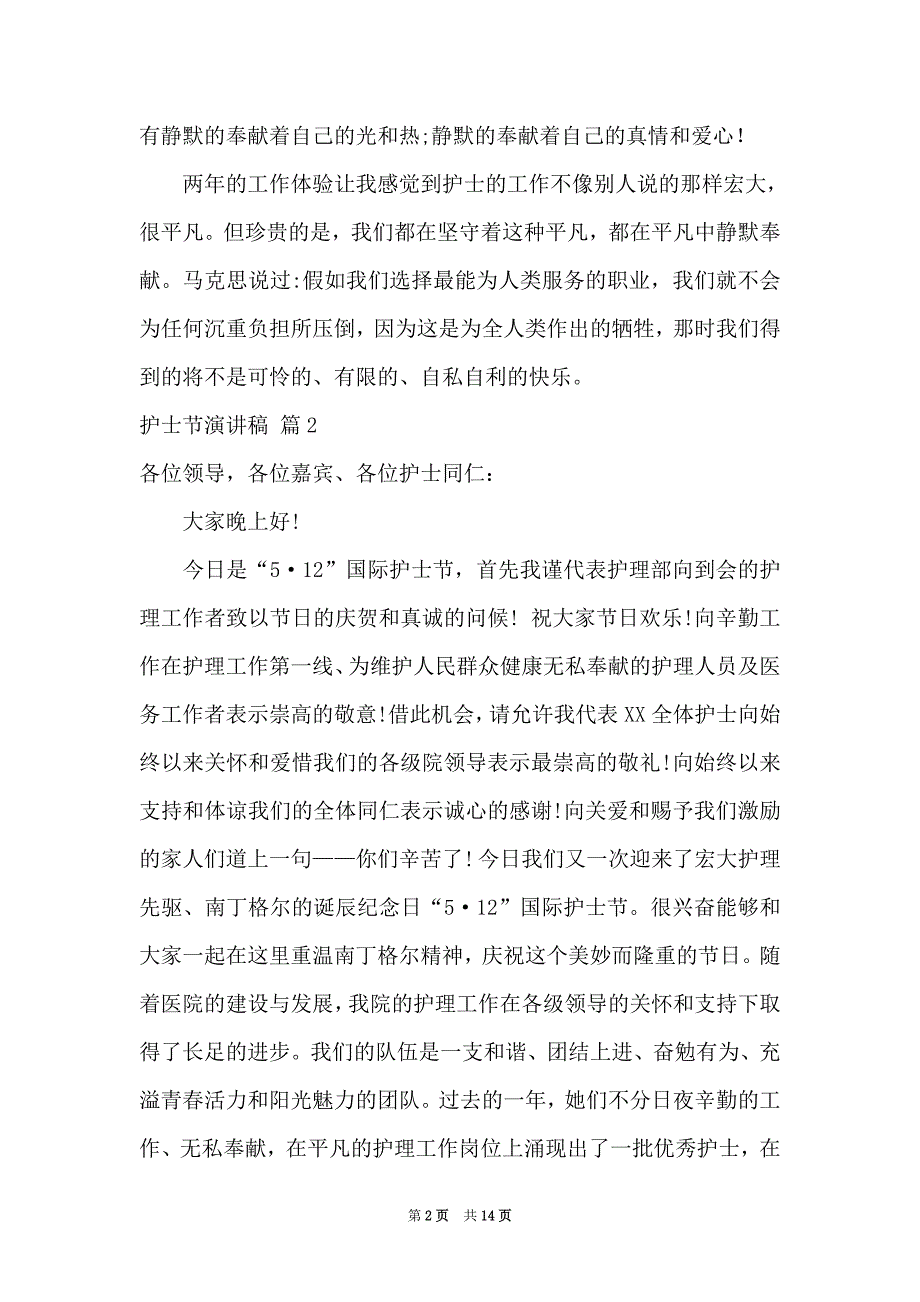 关于护士节演讲稿模板汇总6篇（Word最新版）_第2页