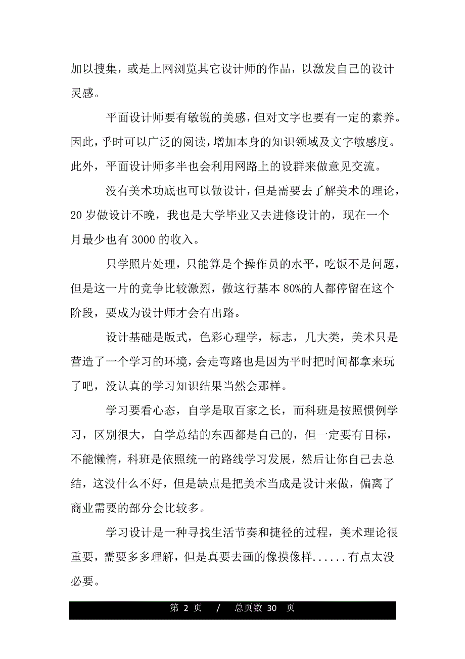 最新有关平面设计师工作计划选文（word文档可编辑）_第2页